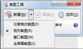 如何使用Windows自帶的截圖工具？
