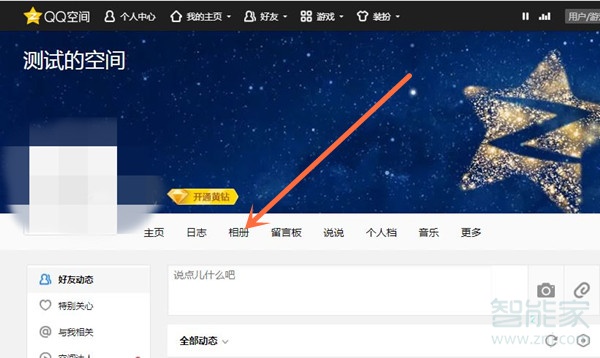 qq空間獨(dú)立密碼在哪里設(shè)置