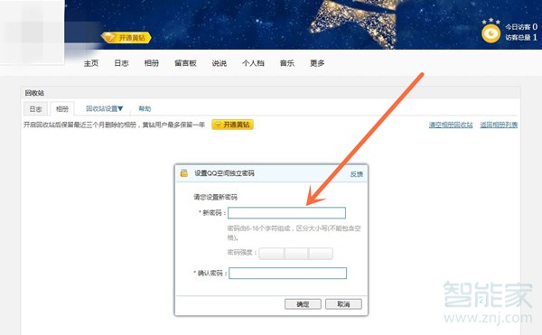 qq空間獨(dú)立密碼在哪里設(shè)置