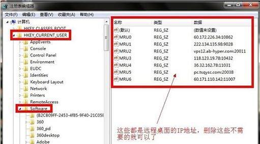 Win7如何刪除遠程連接記錄？Win7刪除遠程連接記錄的方法