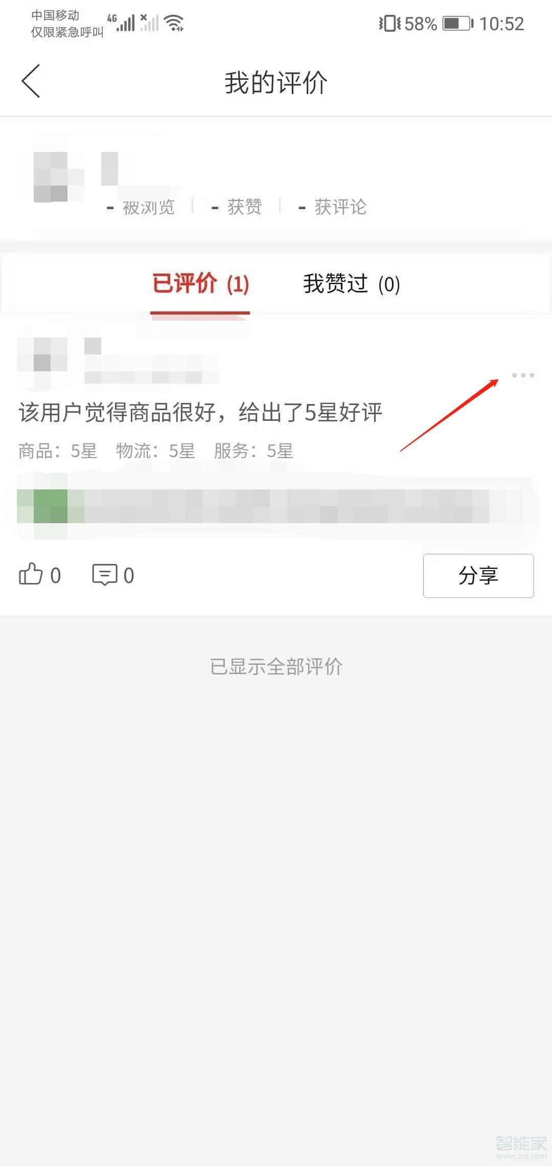 拼多多我的評價怎么刪除