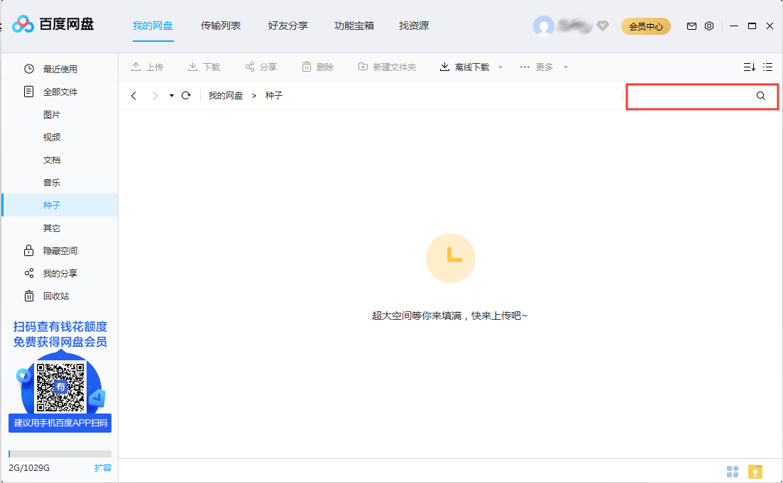 百度網盤怎么搜索網盤文件？網盤文件搜索方法簡述