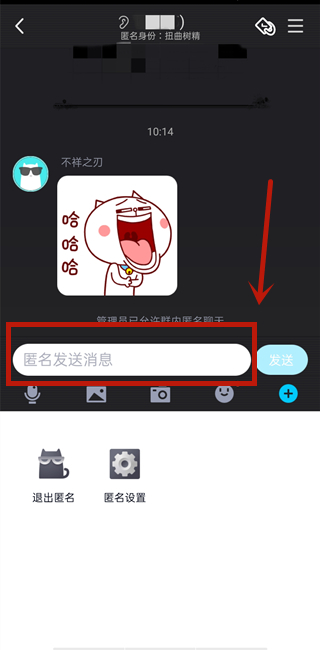 qq如何匿名發(fā)消息