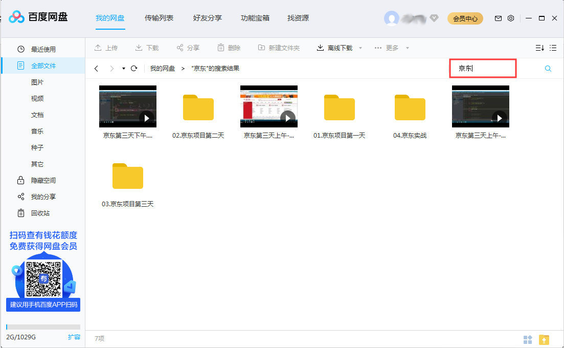 百度網盤怎么搜索網盤文件？網盤文件搜索方法簡述