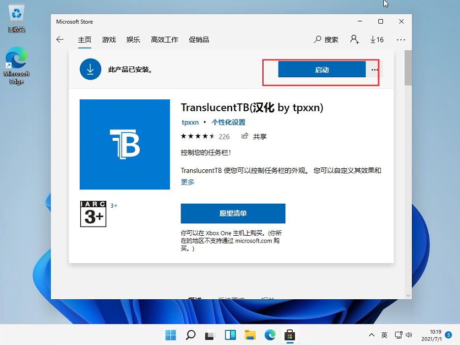 Win11任務欄透明度怎么調整？Win11任務欄透明度設置教程