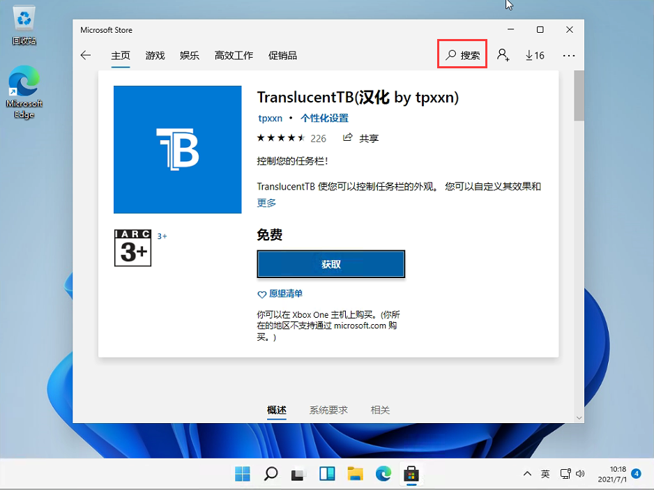 Win11任務欄透明度怎么調整？Win11任務欄透明度設置教程