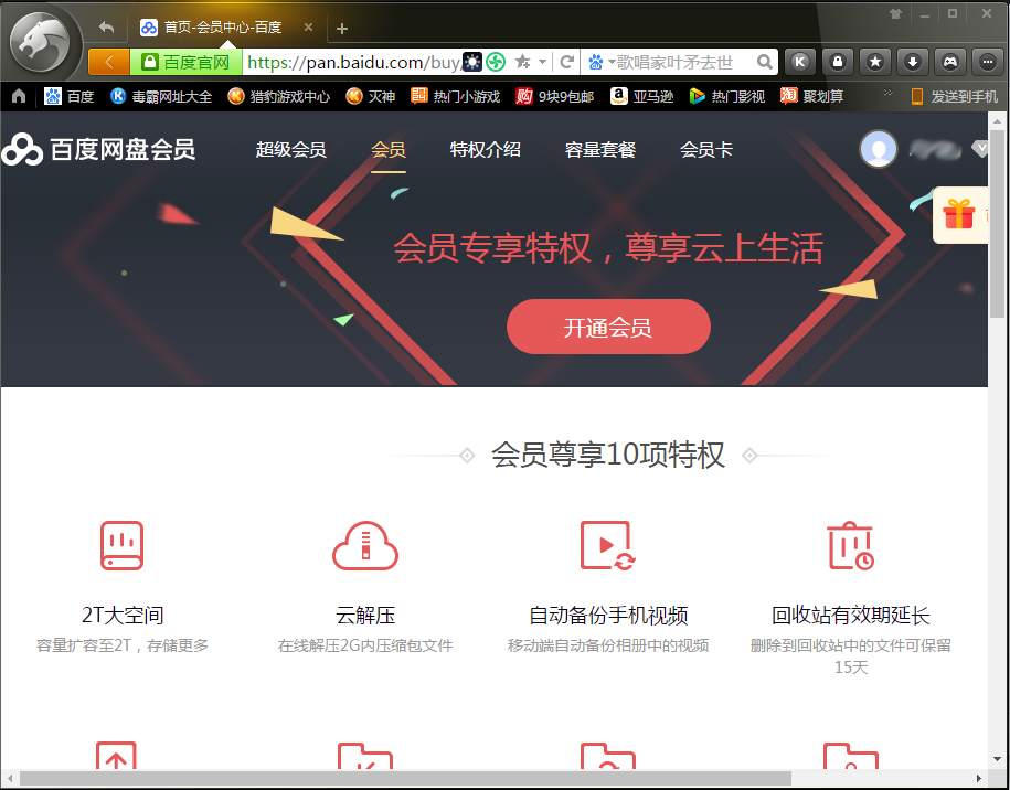 百度網(wǎng)盤(pán)剩余存儲(chǔ)空間在哪看？百度網(wǎng)盤(pán)剩余存儲(chǔ)空間查看方法