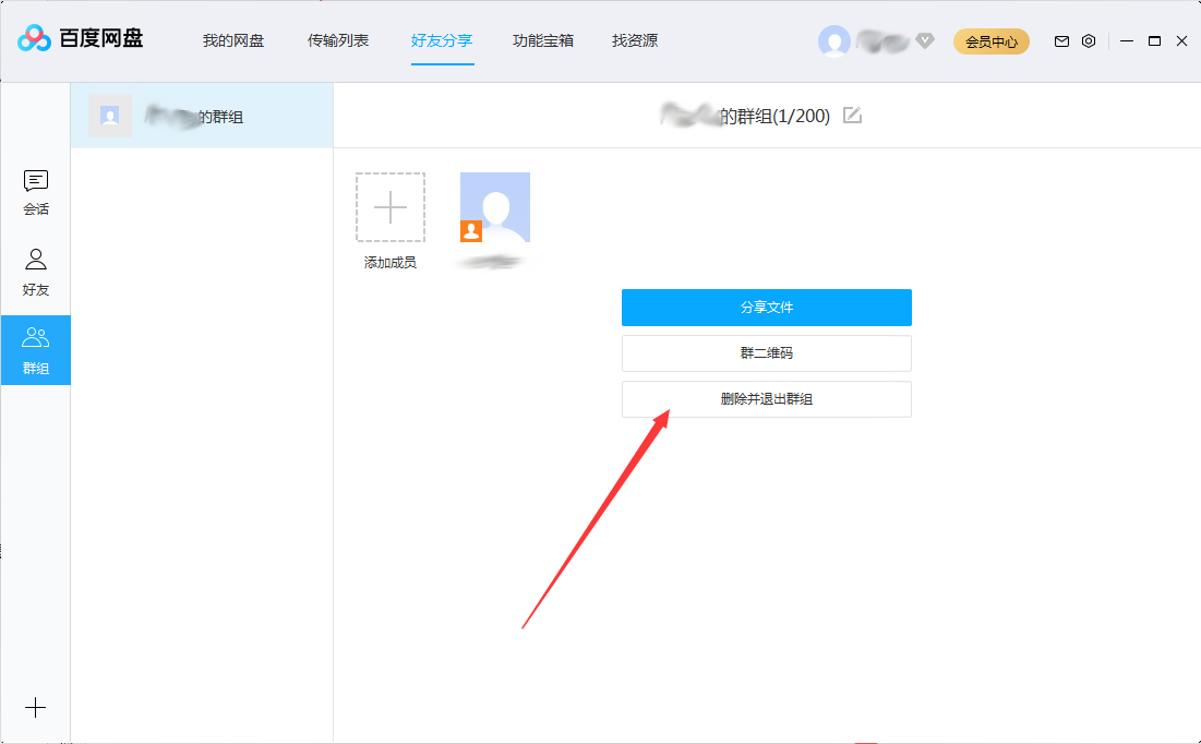 百度網(wǎng)盤怎么退出群組？百度網(wǎng)盤退出群組步驟簡述