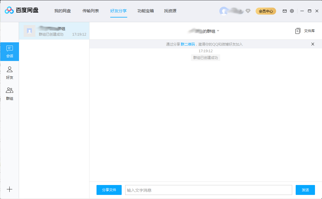 百度網盤怎么在群組中分享文件？百度網盤群組分享文件方法