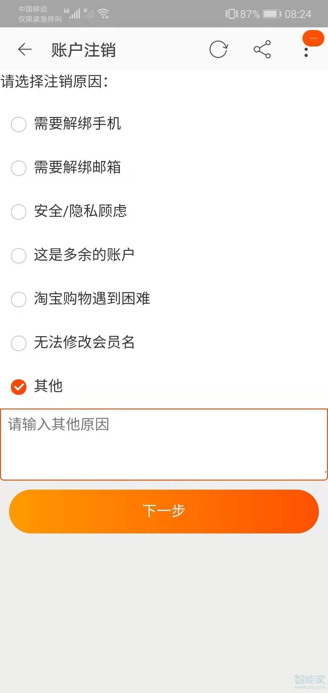 淘寶賬號(hào)注銷了還能找回來(lái)嗎