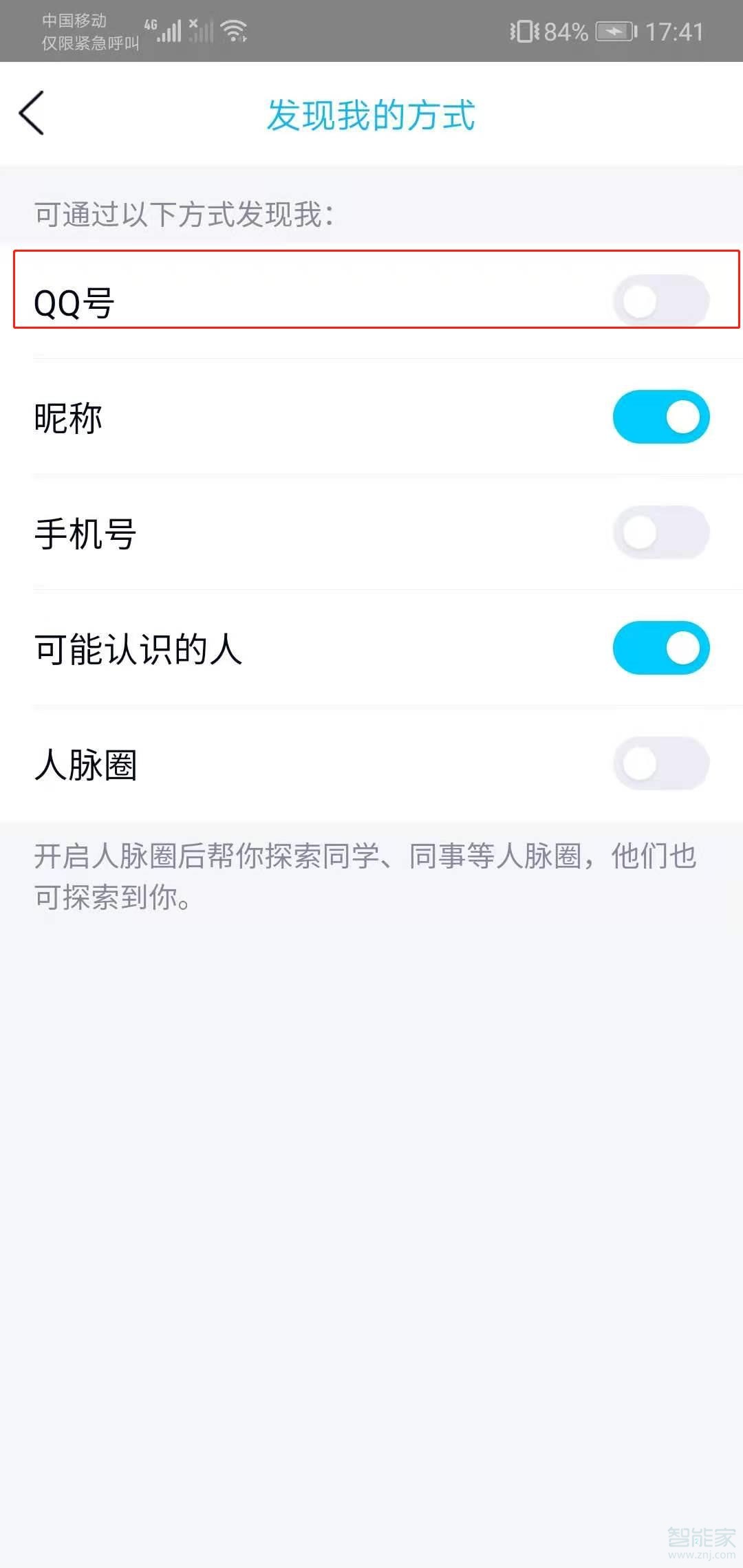 qq怎么不能通過qq號進行查找