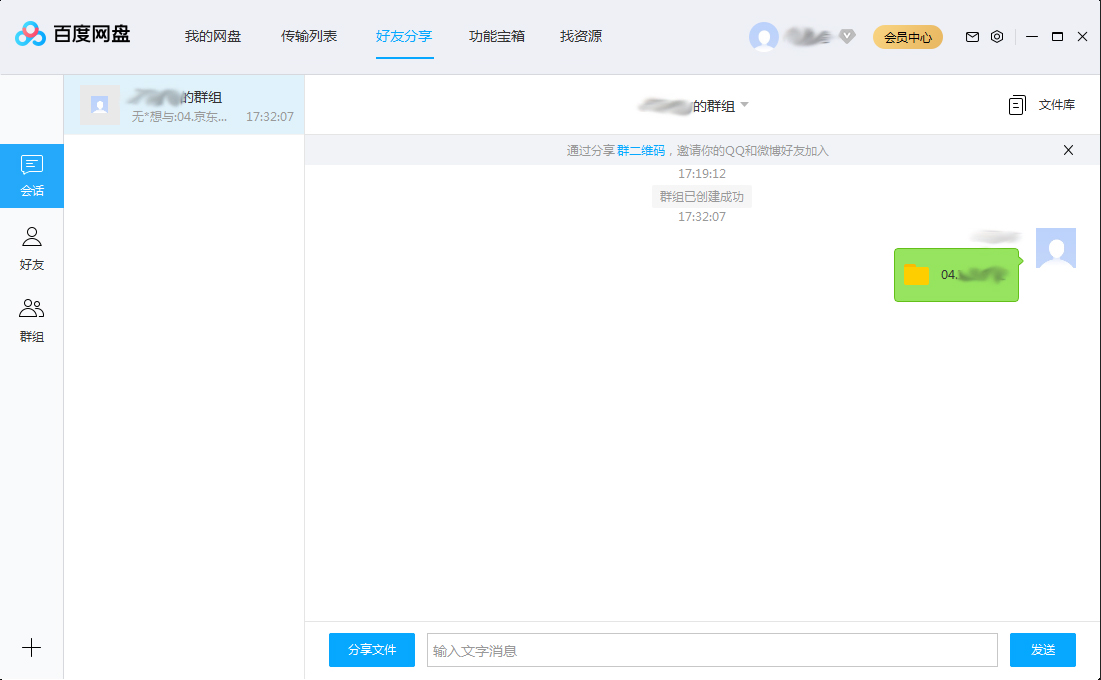百度網盤怎么在群組中分享文件？百度網盤群組分享文件方法