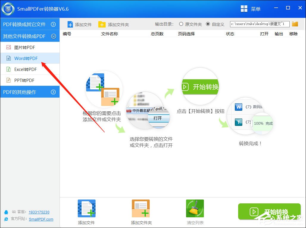 Word文檔怎么轉換成PDF？SmallPDF轉換器輕松幫助你！