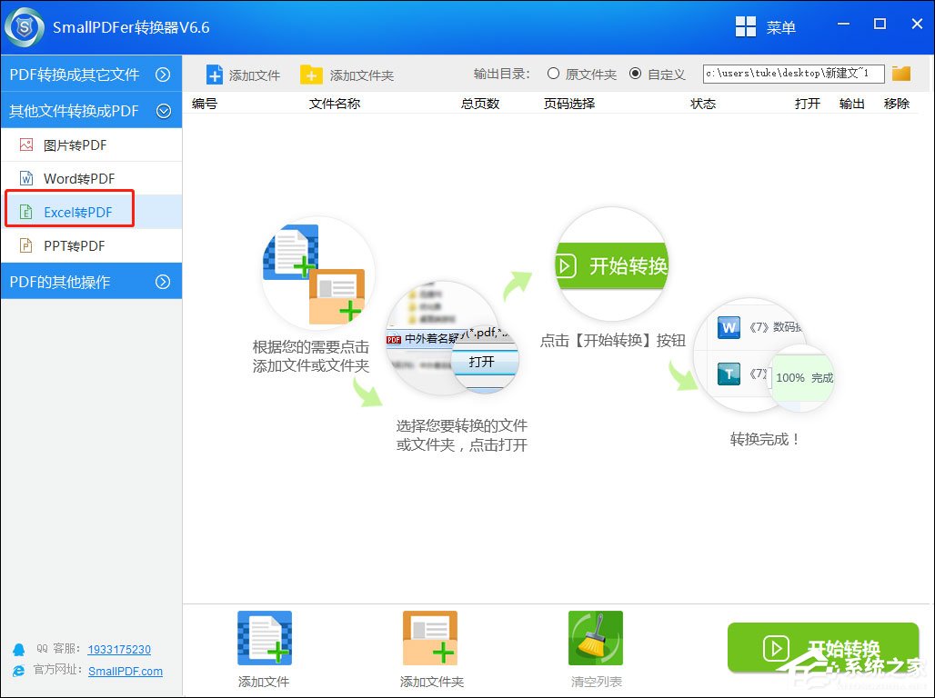 怎樣將Excel轉(zhuǎn)換成PDF？SmallPDF轉(zhuǎn)換器將Excel轉(zhuǎn)換成PDF的方法