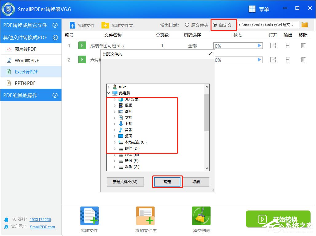 怎樣將Excel轉(zhuǎn)換成PDF？SmallPDF轉(zhuǎn)換器將Excel轉(zhuǎn)換成PDF的方法