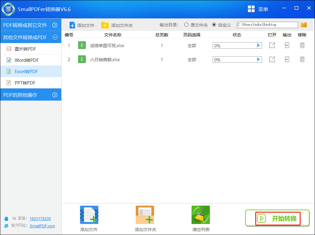 怎樣將Excel轉(zhuǎn)換成PDF？SmallPDF轉(zhuǎn)換器將Excel轉(zhuǎn)換成PDF的方法
