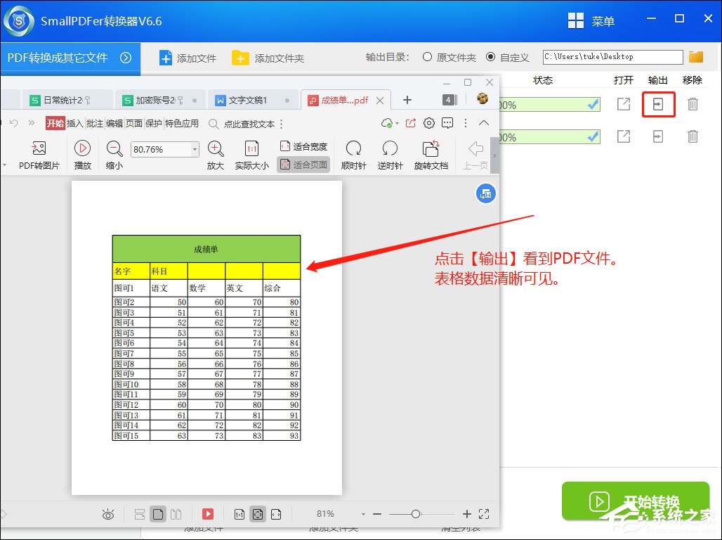 怎樣將Excel轉(zhuǎn)換成PDF？SmallPDF轉(zhuǎn)換器將Excel轉(zhuǎn)換成PDF的方法