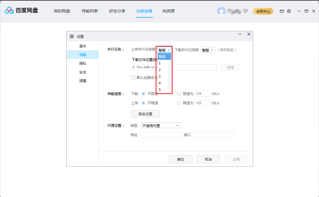 百度網(wǎng)盤并行任務數(shù)怎么調(diào)整？百度網(wǎng)盤并行任務數(shù)調(diào)整方法