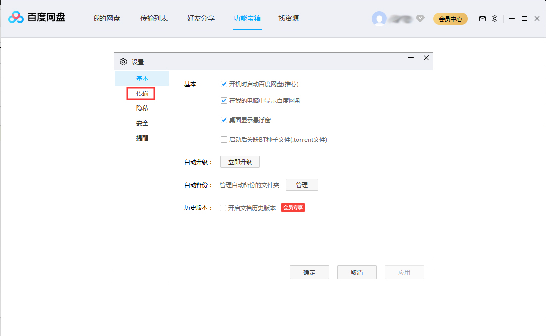 百度網(wǎng)盤并行任務數(shù)怎么調(diào)整？百度網(wǎng)盤并行任務數(shù)調(diào)整方法