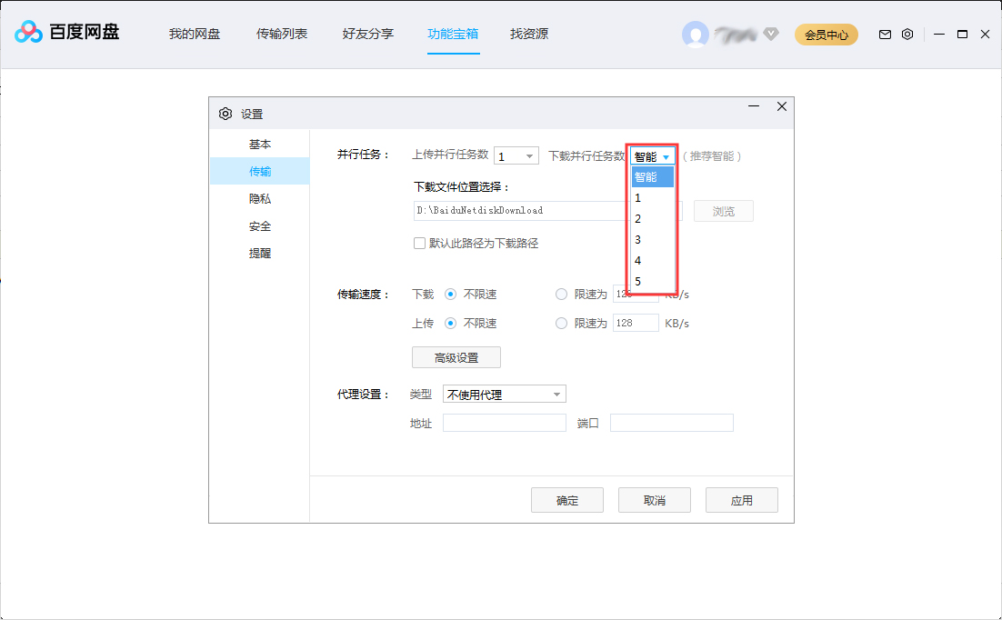 百度網(wǎng)盤并行任務數(shù)怎么調(diào)整？百度網(wǎng)盤并行任務數(shù)調(diào)整方法