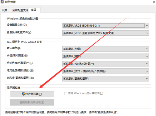 Win10屏幕顏色不正常怎么辦？Win10屏幕顏色不正常的解決方法