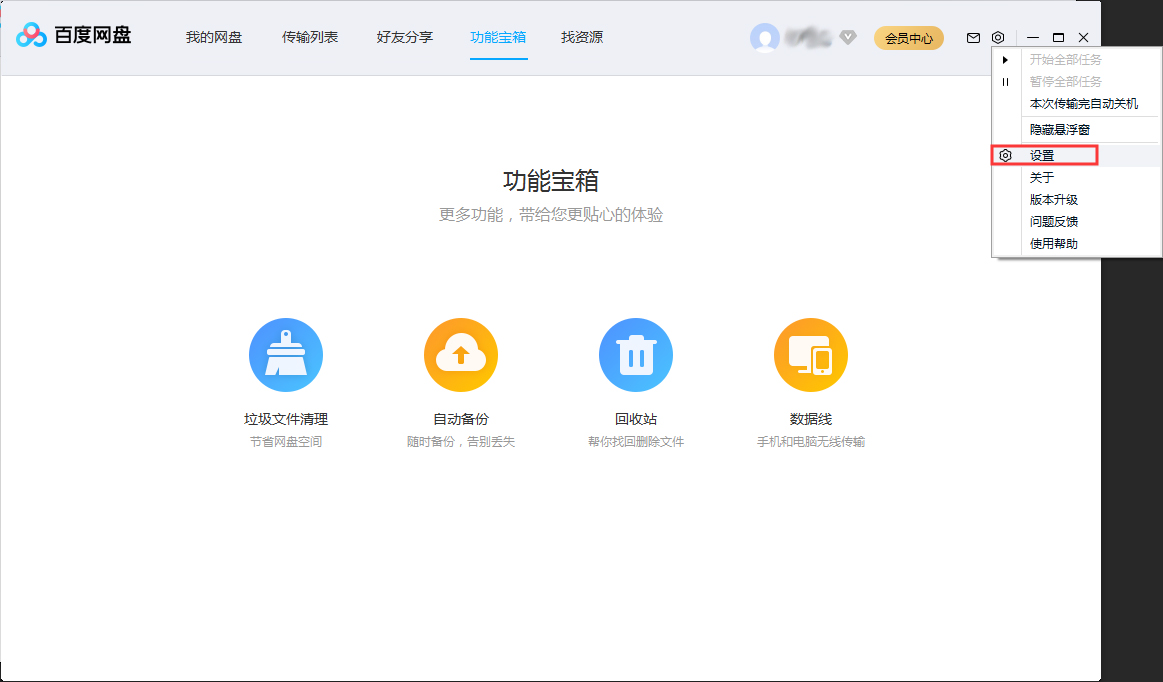 百度網盤好友驗證怎么設置？百度網盤好友驗證設置步驟