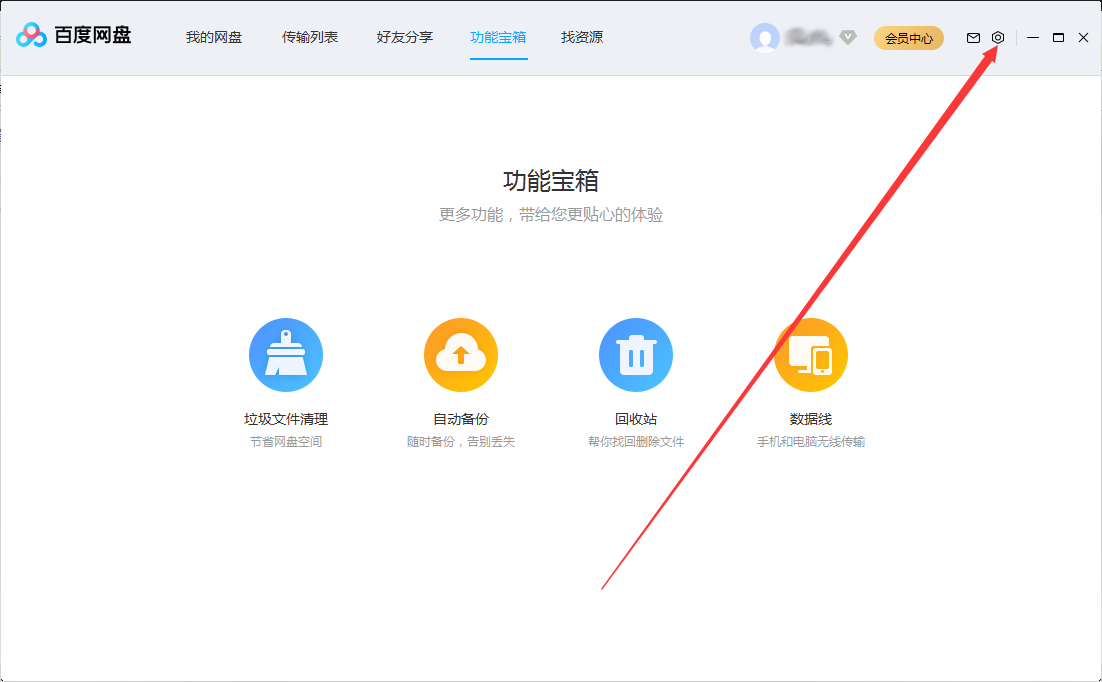 百度網盤怎么隱藏懸浮窗？百度網盤懸浮窗隱藏方法簡述