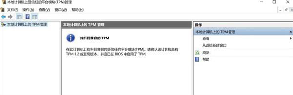 微軟Win11用的TPM到底是什么 有關(guān)TPM詳細(xì)解答