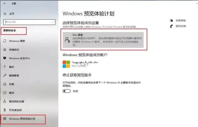 怎么加入Windows預覽計劃的Beta通道？