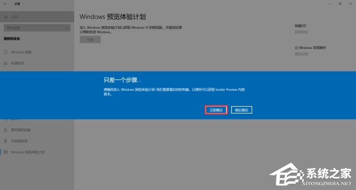 怎么加入Windows預(yù)覽體驗(yàn)計(jì)劃？