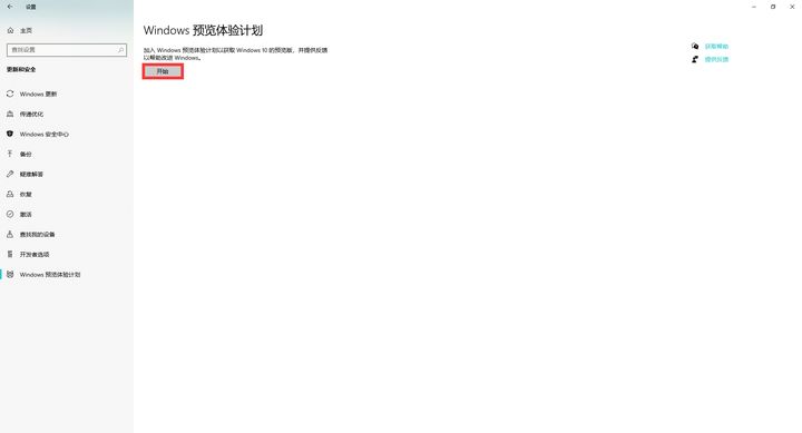怎么加入Windows預(yù)覽體驗(yàn)計(jì)劃？