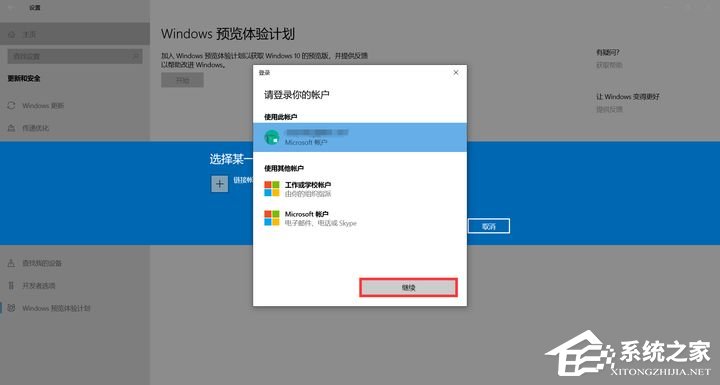 怎么加入Windows預(yù)覽體驗(yàn)計(jì)劃？