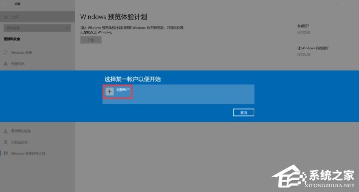 怎么加入Windows預(yù)覽體驗(yàn)計(jì)劃？