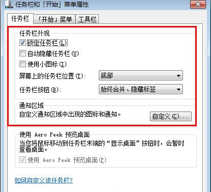 怎么還原任務(wù)欄?Win7任務(wù)欄還原默認配置