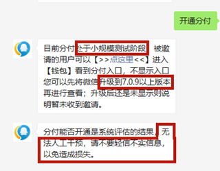 微信分期付怎么開通