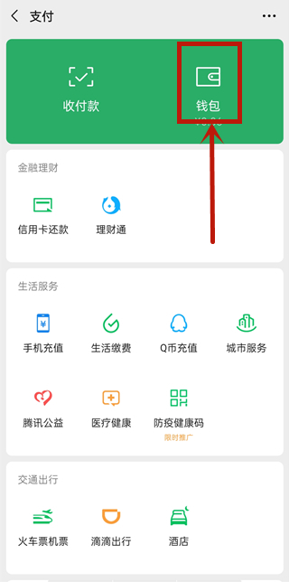 微信分期付怎么開通