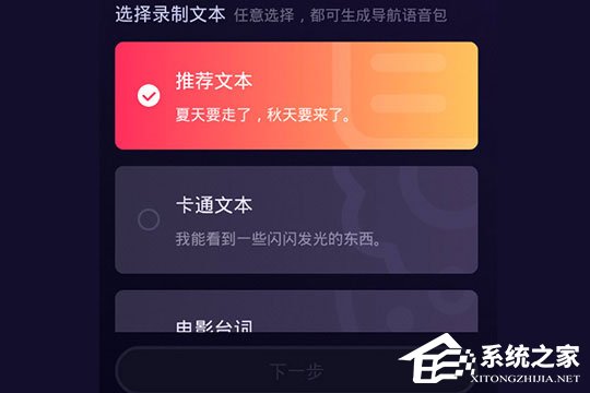 百度地圖怎么錄制自己的語音包？制作屬于自己的導航語音