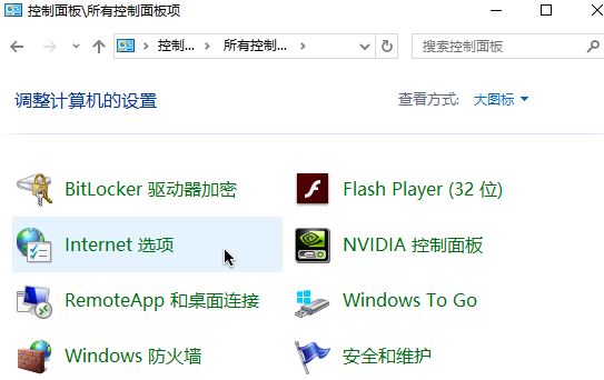 Win10無法安全地連接到此頁面TLS安全設置未設置為默認怎么辦？