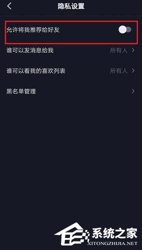 抖音怎么關閉通訊錄權限？取消推薦通訊錄好友的方法分享