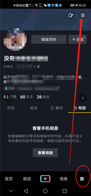 企業抖音號如何申請