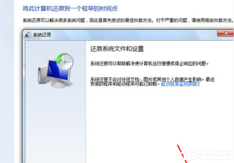 Win7系統(tǒng)電腦怎么一鍵還原系統(tǒng)?