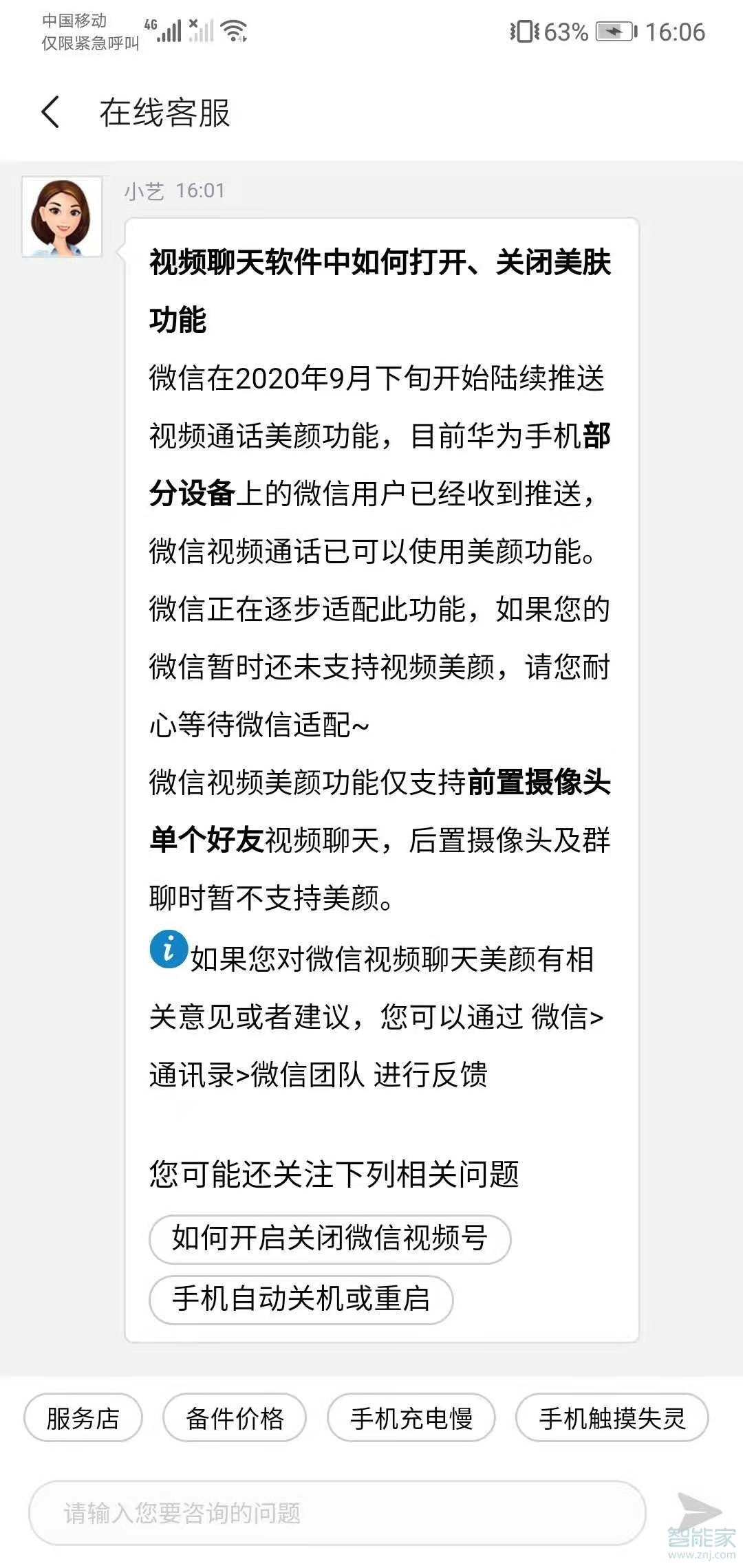 華為手機視頻聊天怎么開美顏