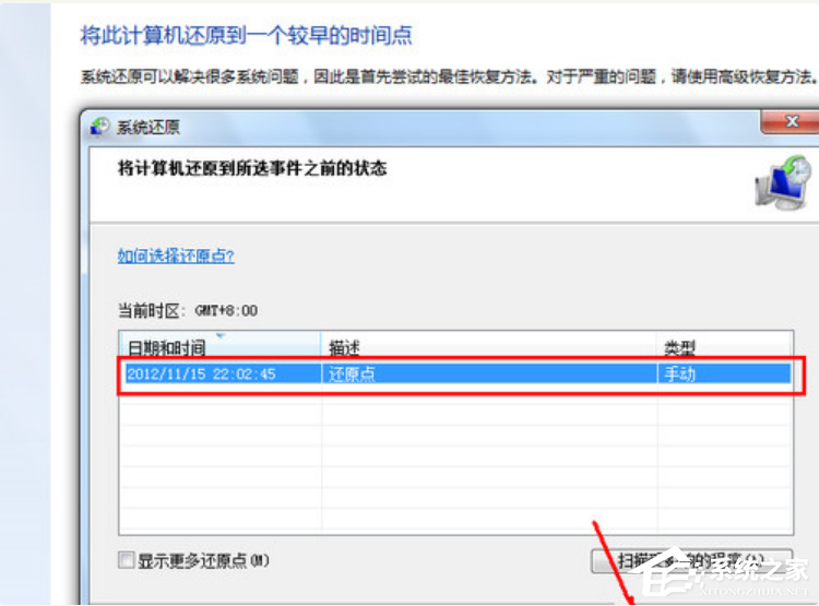 Win7系統(tǒng)電腦怎么一鍵還原系統(tǒng)?