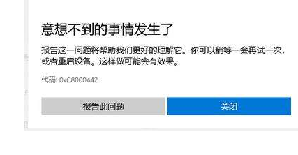 Win10微軟商店下載錯(cuò)誤0xC8000442怎么辦?