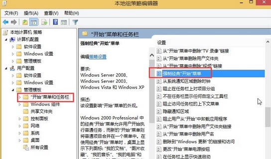 Win8系統(tǒng)開(kāi)始菜單怎么設(shè)置成經(jīng)典樣式?