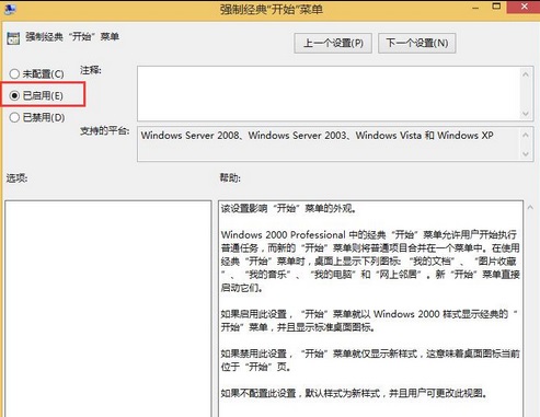 Win8系統(tǒng)開(kāi)始菜單怎么設(shè)置成經(jīng)典樣式?