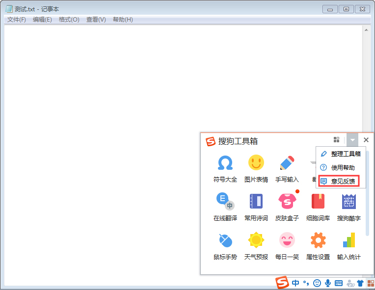 電腦端搜狗輸入法怎么報告錯誤？搜狗輸入法錯誤報告步驟詳解