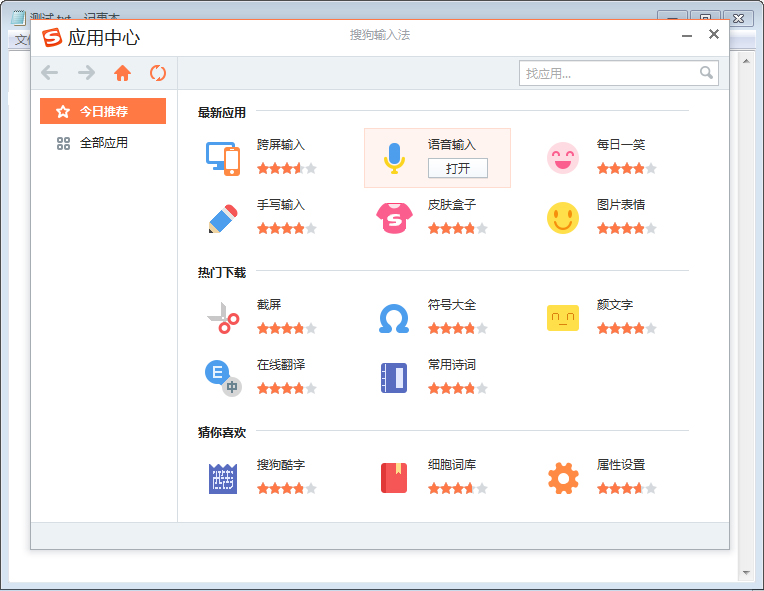 搜狗輸入法怎么打開應用中心？搜狗輸入法應用中心打開方法