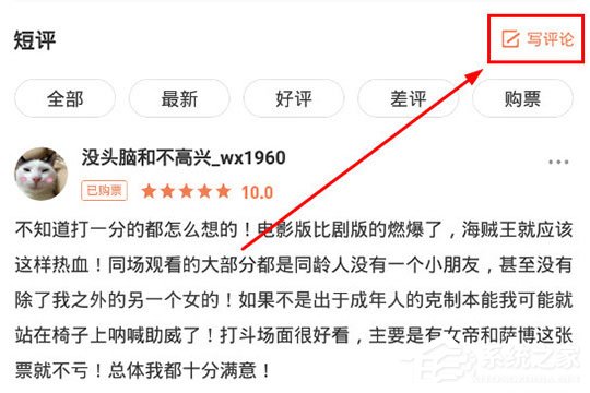 愛奇藝票務(wù)怎么寫評(píng)論？發(fā)表評(píng)論與短評(píng)方法大放送