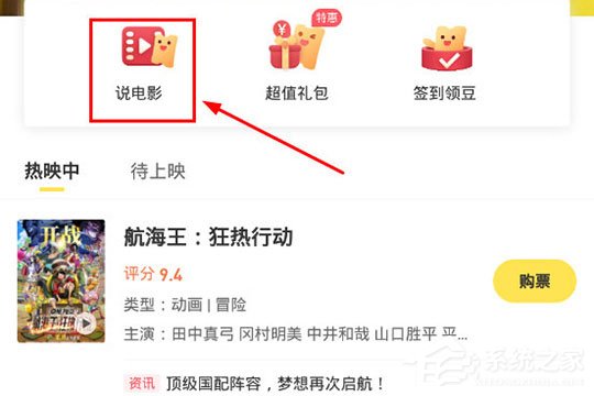 愛奇藝票務(wù)怎么寫評(píng)論？發(fā)表評(píng)論與短評(píng)方法大放送